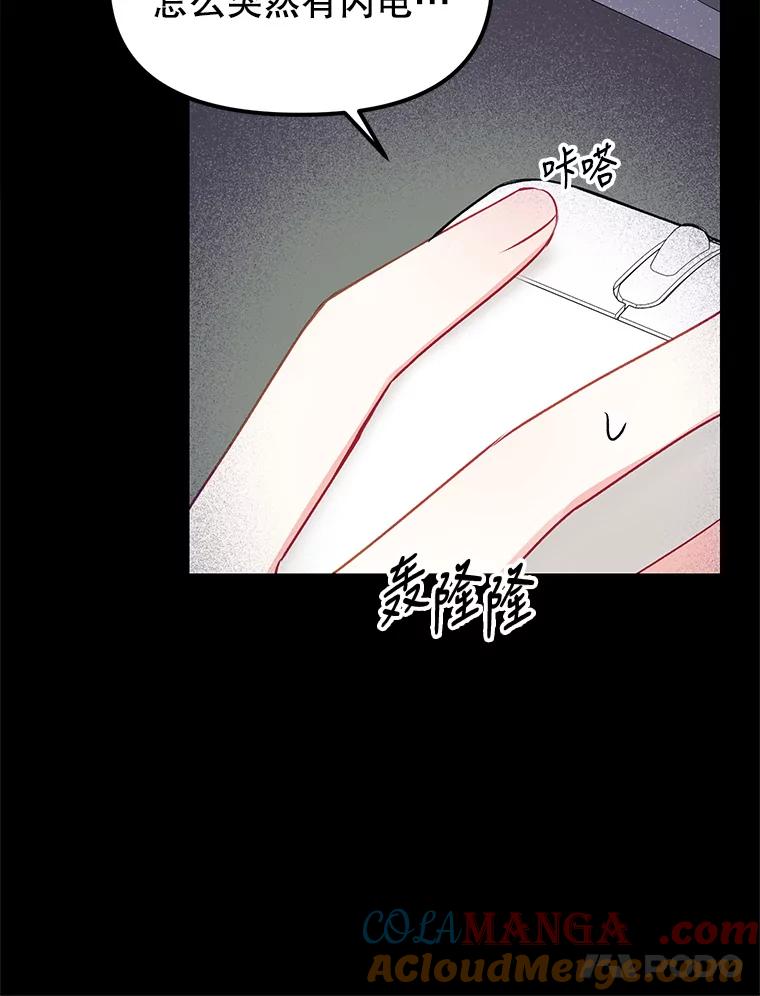 《攻略纸片人男友》1.闪电 第109页