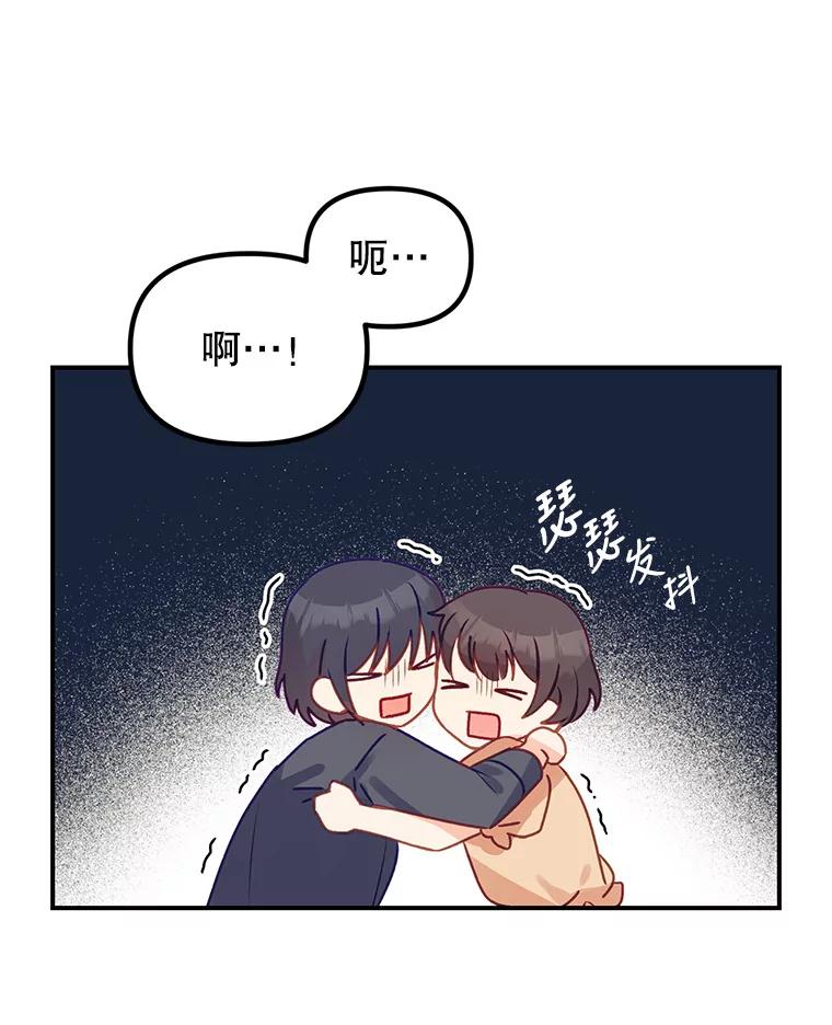 《攻略纸片人男友》1.闪电 第18页