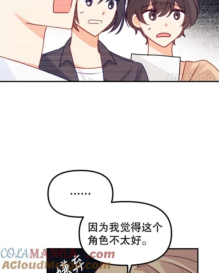 《攻略纸片人男友》1.闪电 第49页