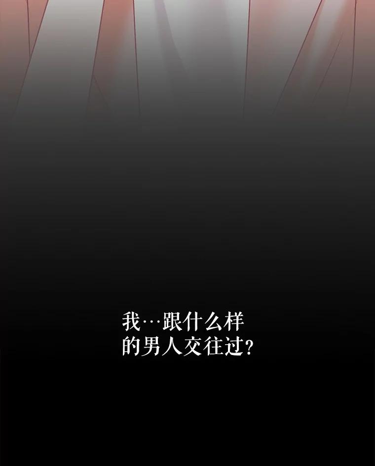 《攻略纸片人男友》1.闪电 第54页
