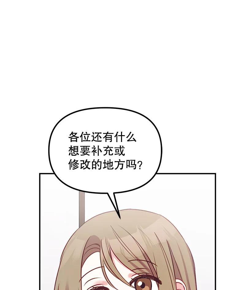 《攻略纸片人男友》1.闪电 第43页