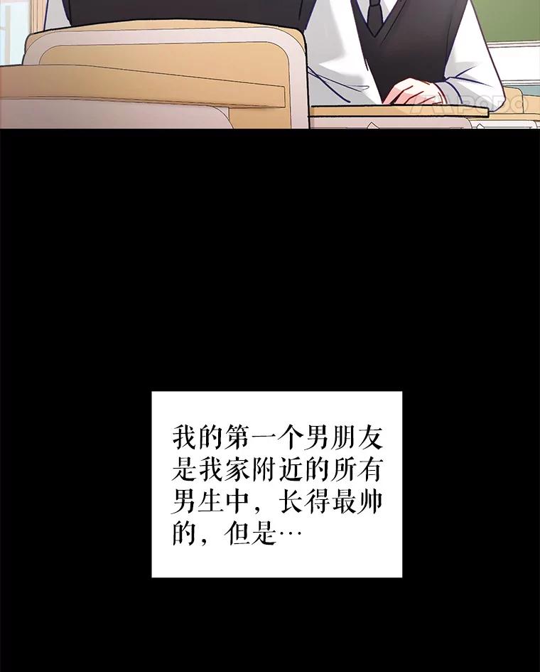 《攻略纸片人男友》1.闪电 第56页