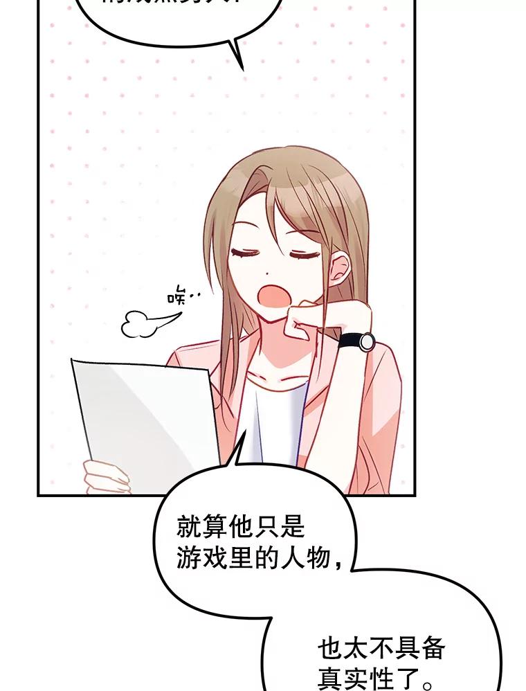 《攻略纸片人男友》1.闪电 第90页