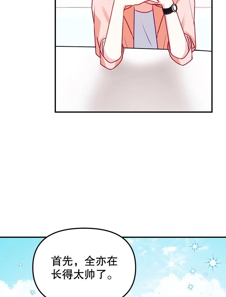《攻略纸片人男友》1.闪电 第87页