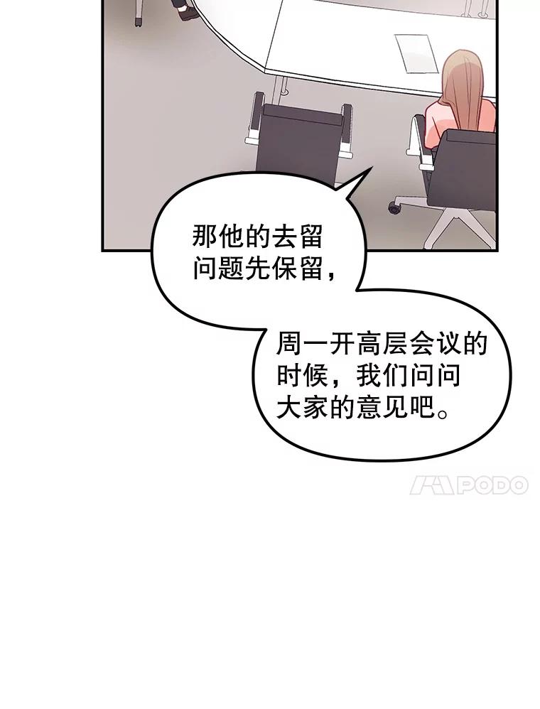 《攻略纸片人男友》1.闪电 第92页