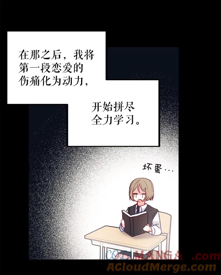 《攻略纸片人男友》1.闪电 第61页