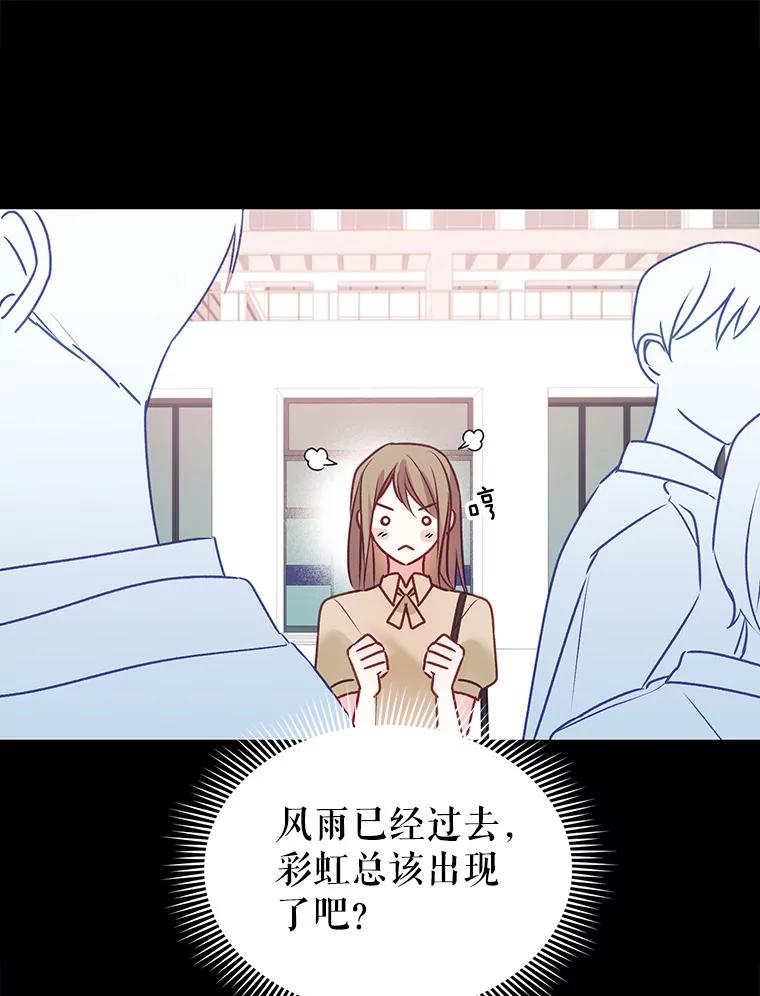 《攻略纸片人男友》1.闪电 第64页