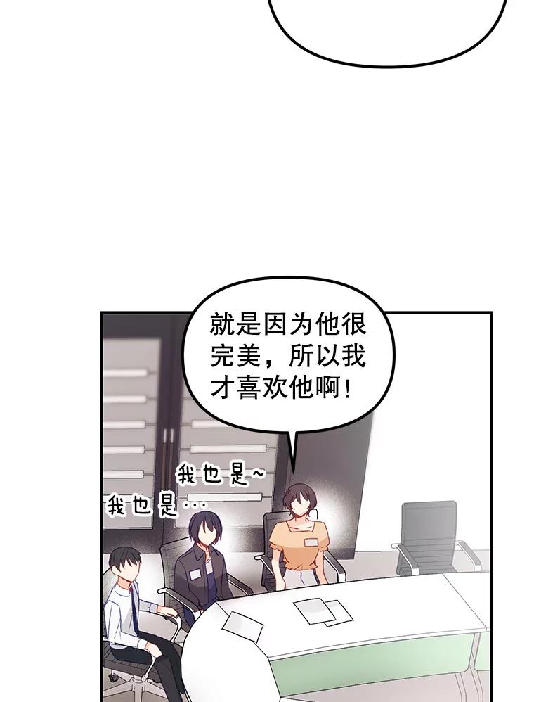 《攻略纸片人男友》1.闪电 第91页