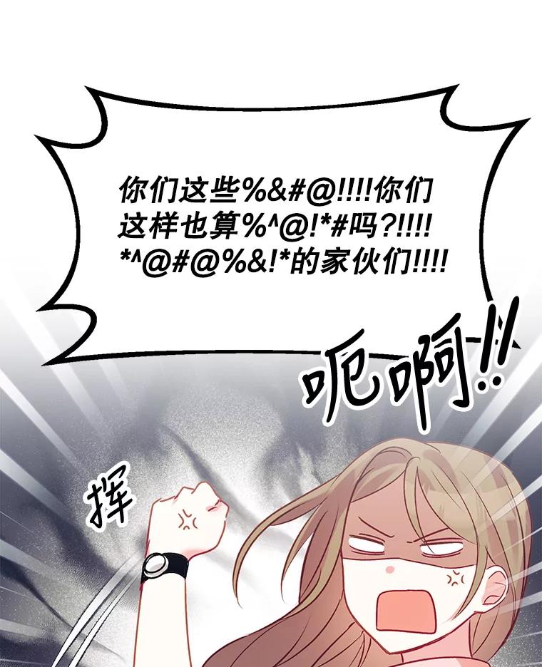 《攻略纸片人男友》1.闪电 第19页