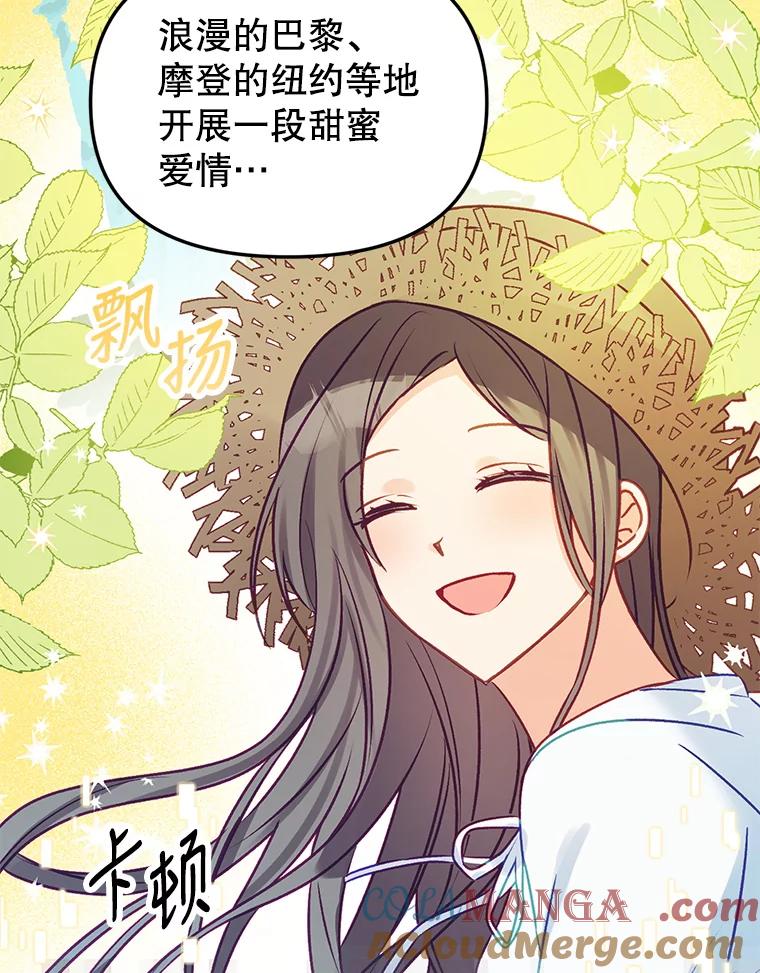 《攻略纸片人男友》1.闪电 第9页