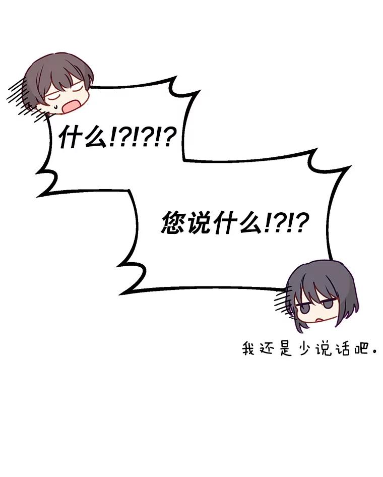 《攻略纸片人男友》1.闪电 第51页