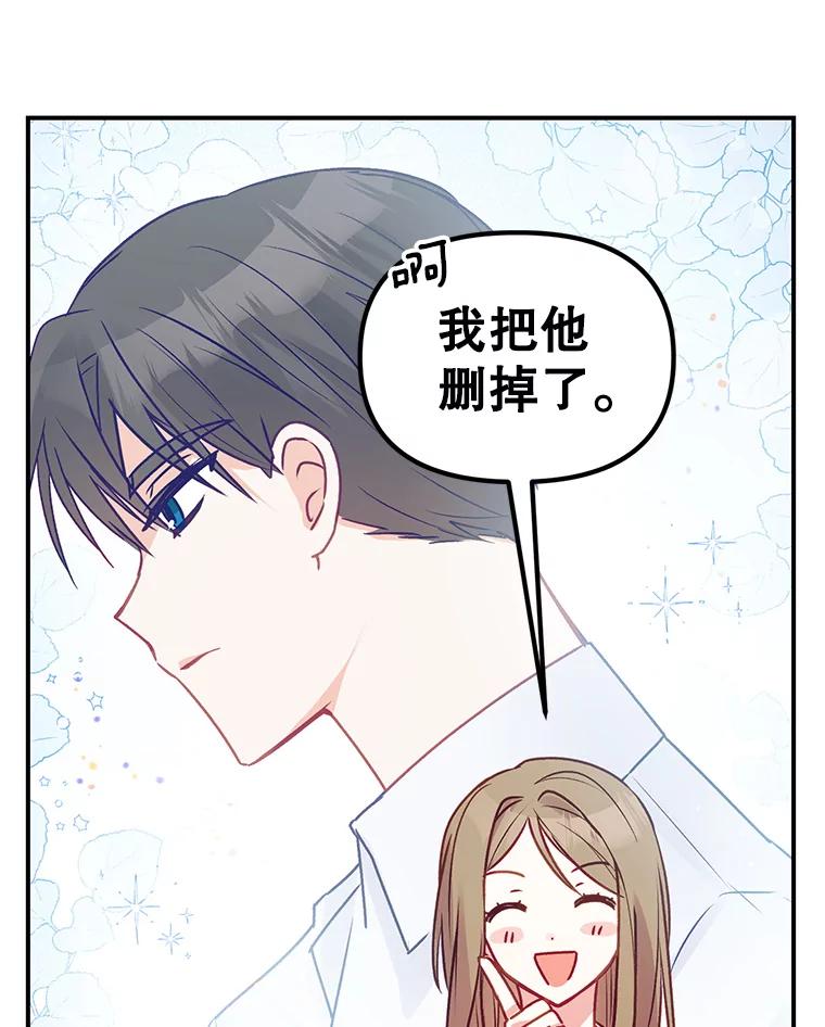《攻略纸片人男友》1.闪电 第47页