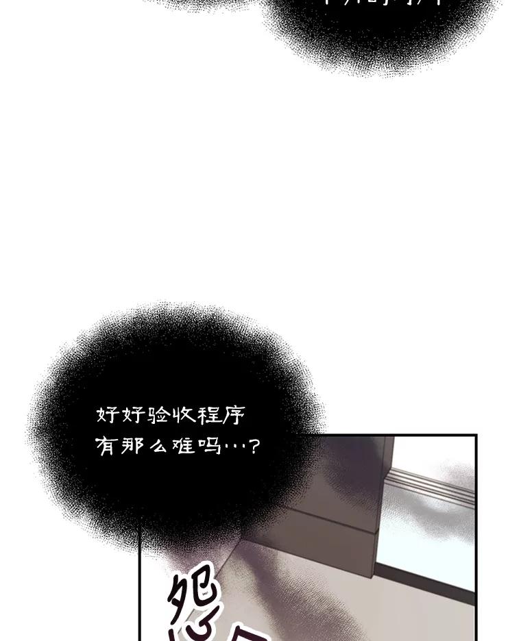 《攻略纸片人男友》1.闪电 第16页