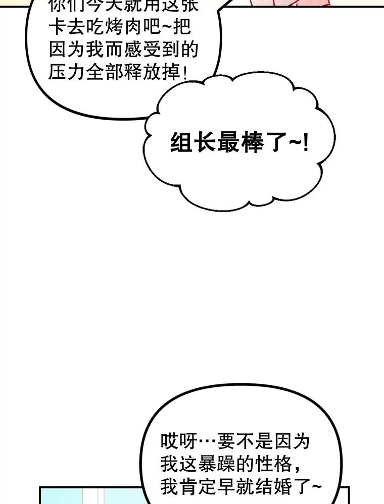 《攻略纸片人男友》1.闪电 第96页
