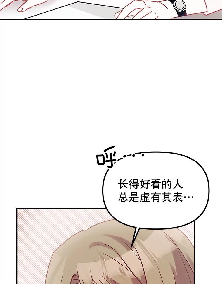 《攻略纸片人男友》1.闪电 第83页