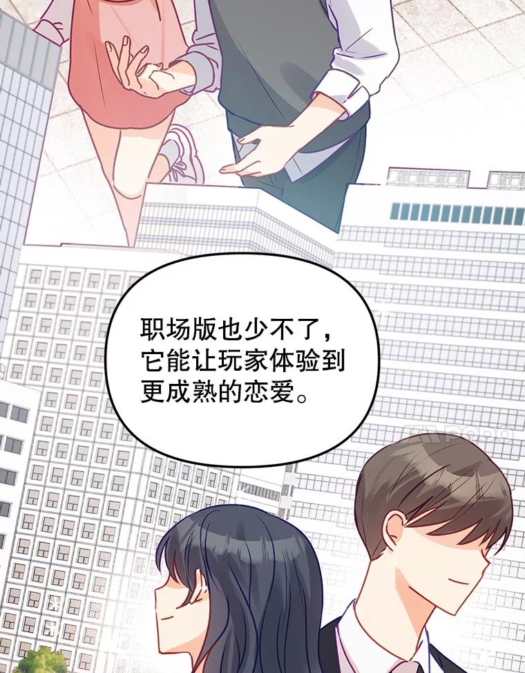 《攻略纸片人男友》1.闪电 第7页