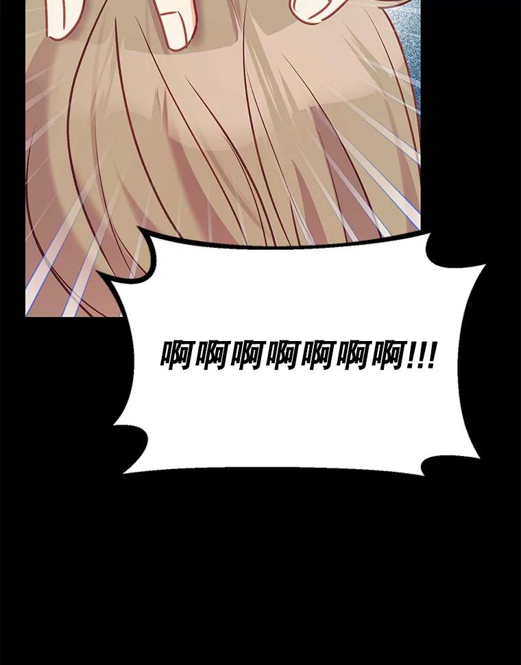 《攻略纸片人男友》1.闪电 第78页