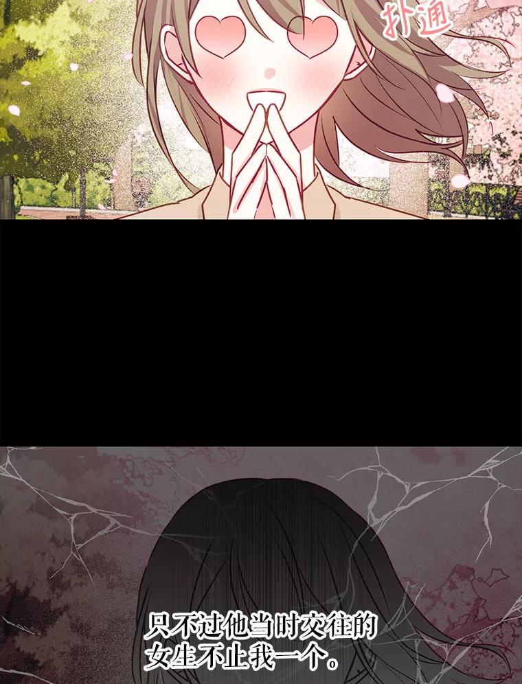《攻略纸片人男友》1.闪电 第70页