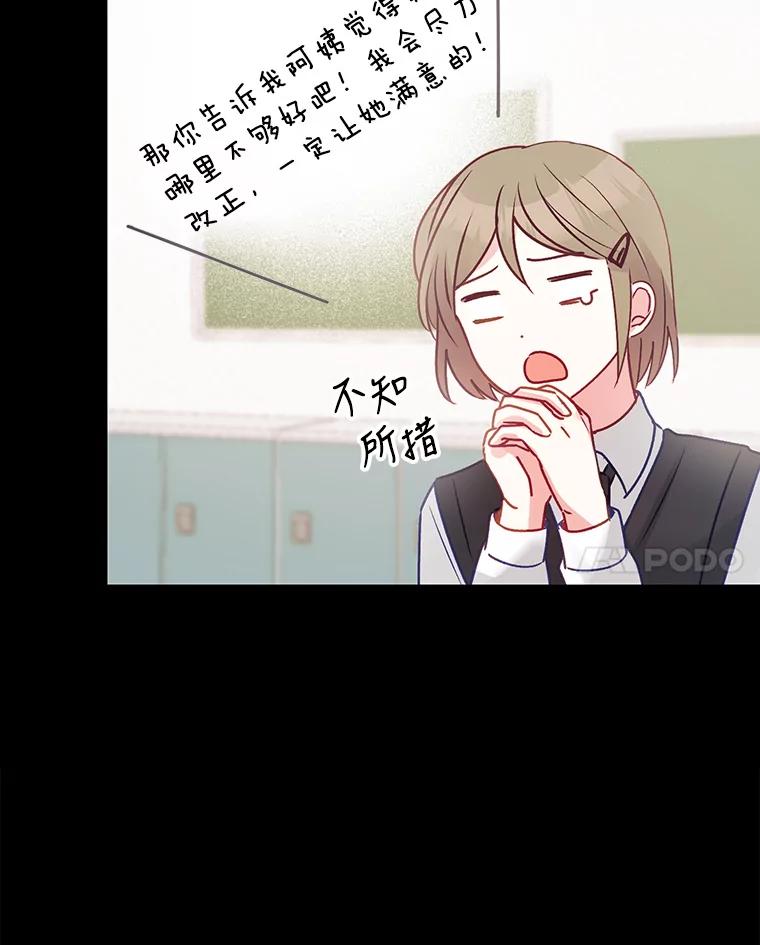 《攻略纸片人男友》1.闪电 第59页