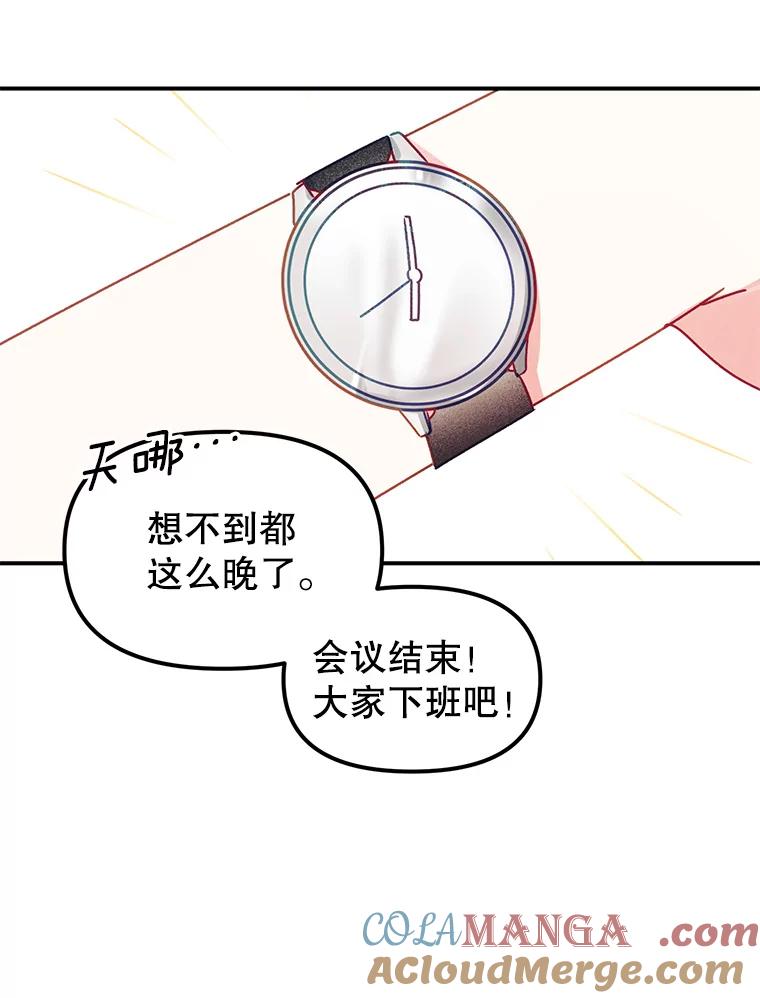 《攻略纸片人男友》1.闪电 第93页