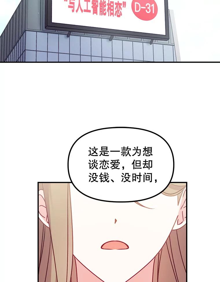 《攻略纸片人男友》1.闪电 第2页