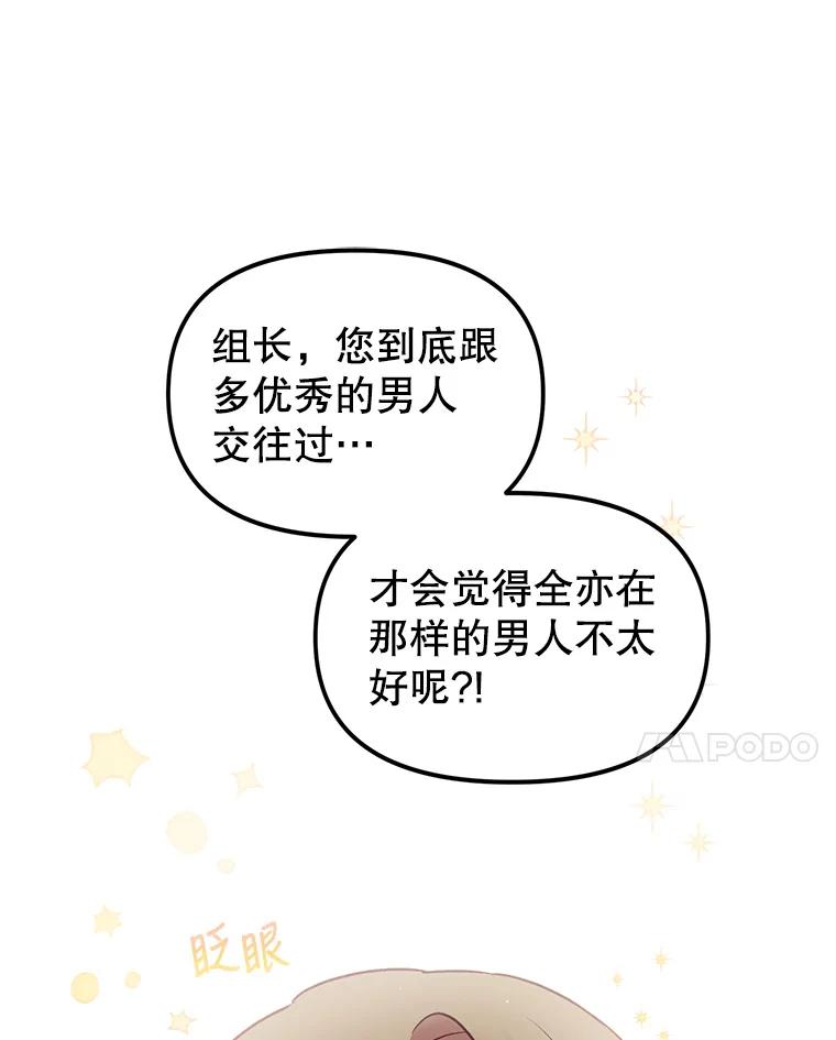 《攻略纸片人男友》1.闪电 第52页