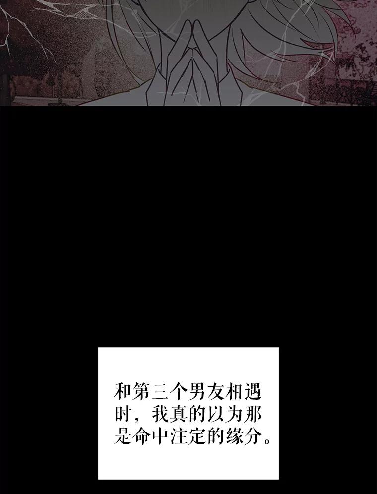 《攻略纸片人男友》1.闪电 第71页