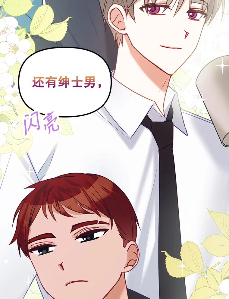 《攻略纸片人男友》1.闪电 第38页