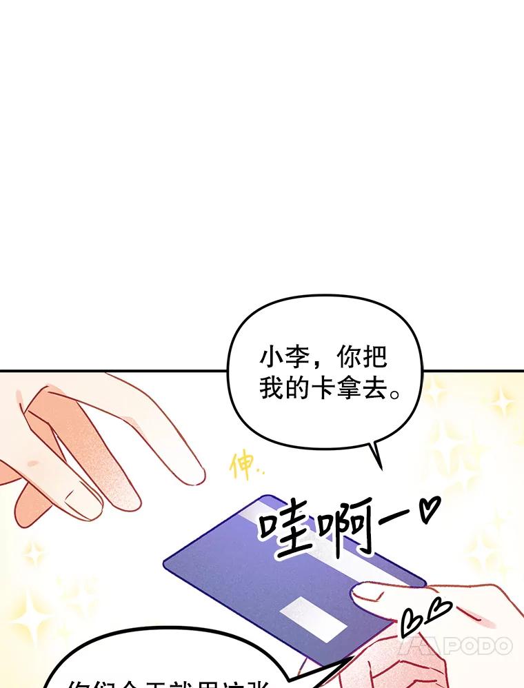 《攻略纸片人男友》1.闪电 第95页
