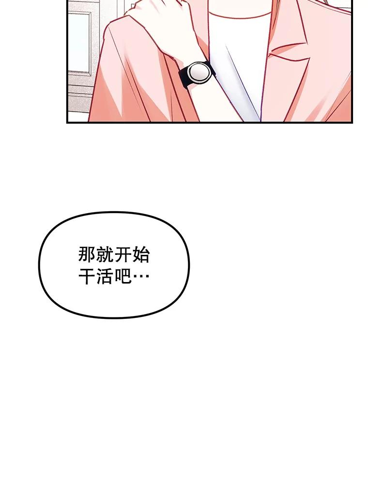 《攻略纸片人男友》1.闪电 第103页