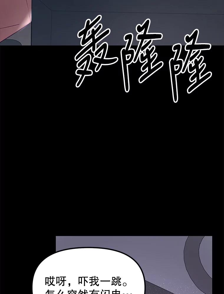 《攻略纸片人男友》1.闪电 第108页