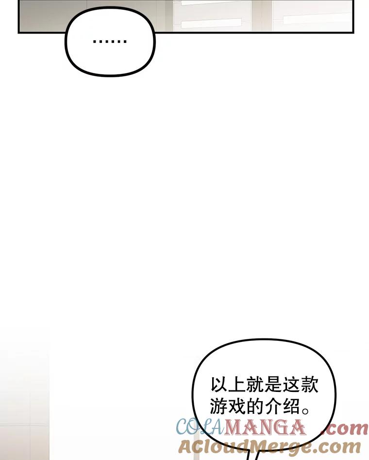 《攻略纸片人男友》1.闪电 第41页