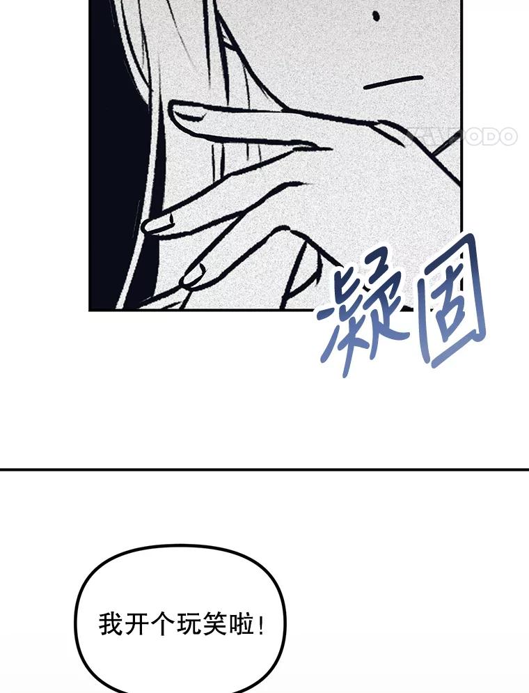 《攻略纸片人男友》1.闪电 第99页