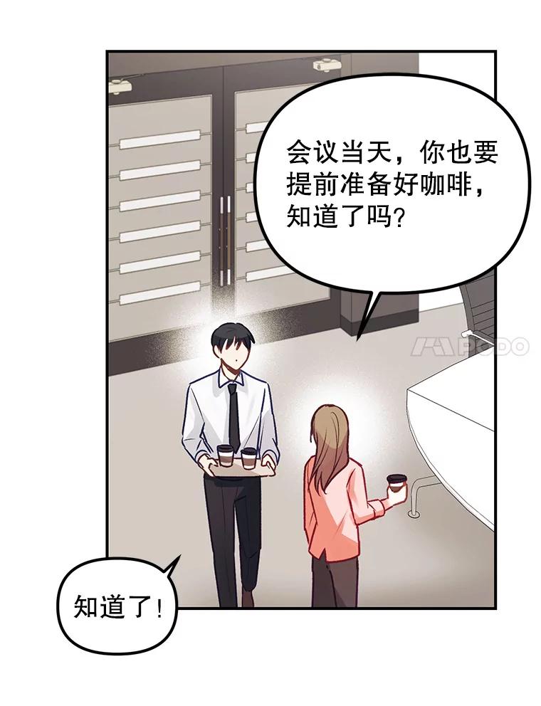 《攻略纸片人男友》1.闪电 第32页