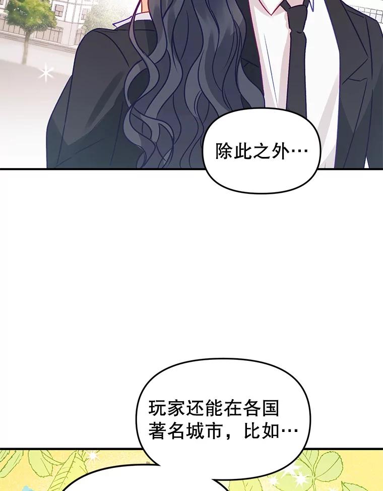 《攻略纸片人男友》1.闪电 第8页