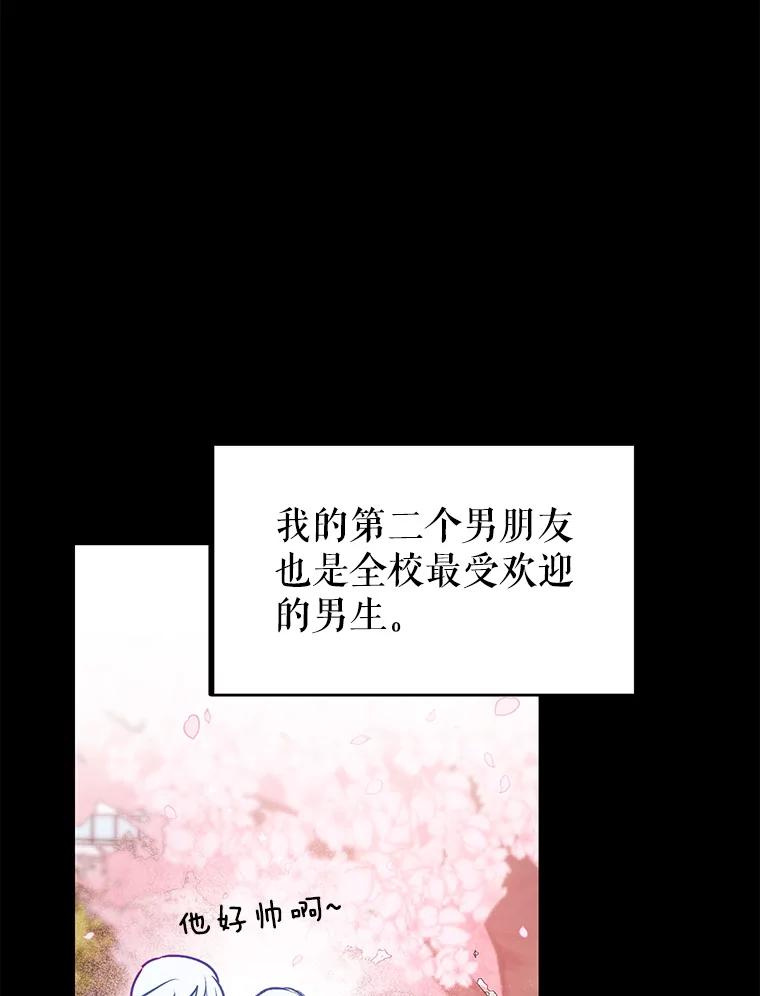 《攻略纸片人男友》1.闪电 第68页