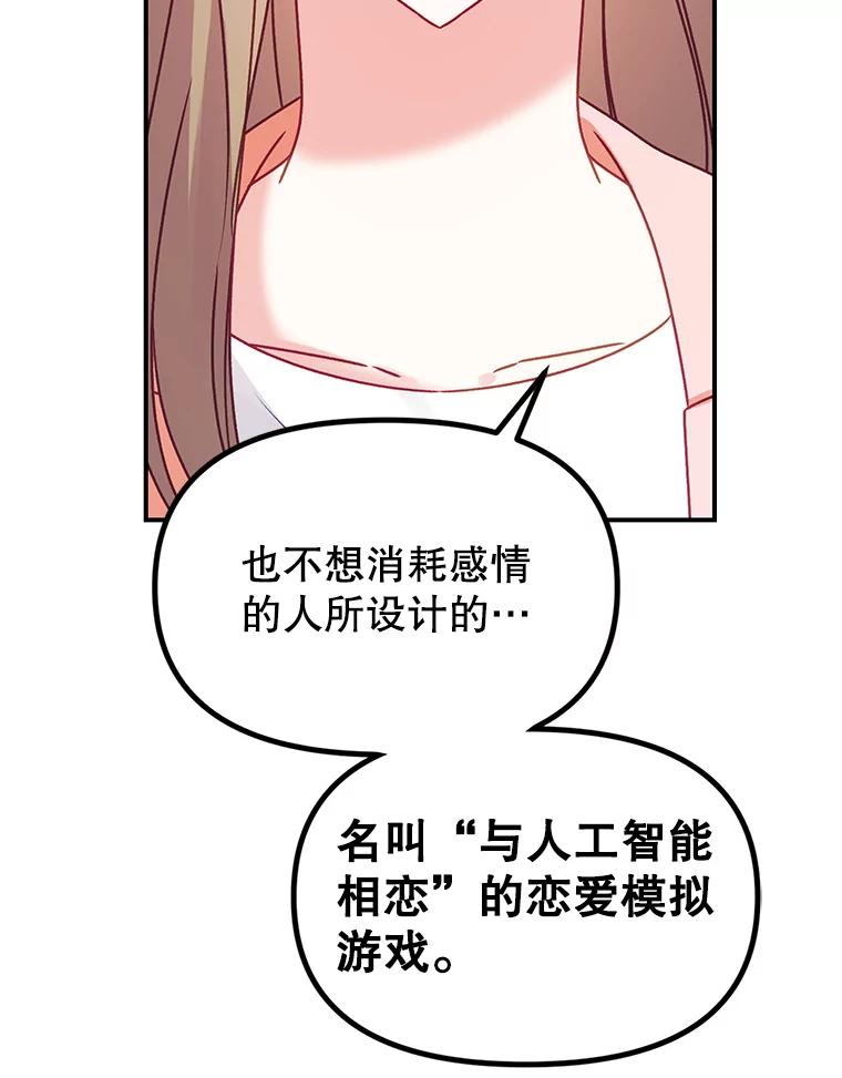 《攻略纸片人男友》1.闪电 第3页