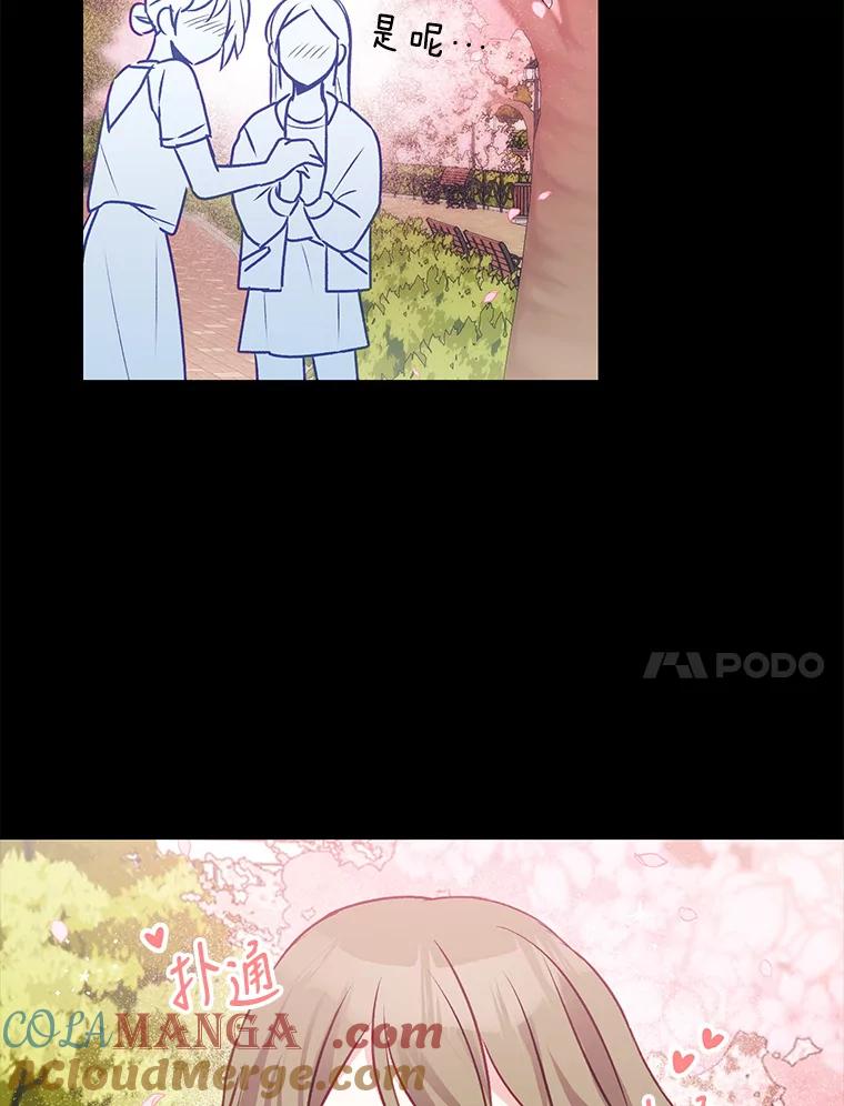 《攻略纸片人男友》1.闪电 第69页