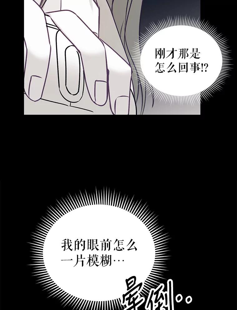《攻略纸片人男友》1.闪电 第111页