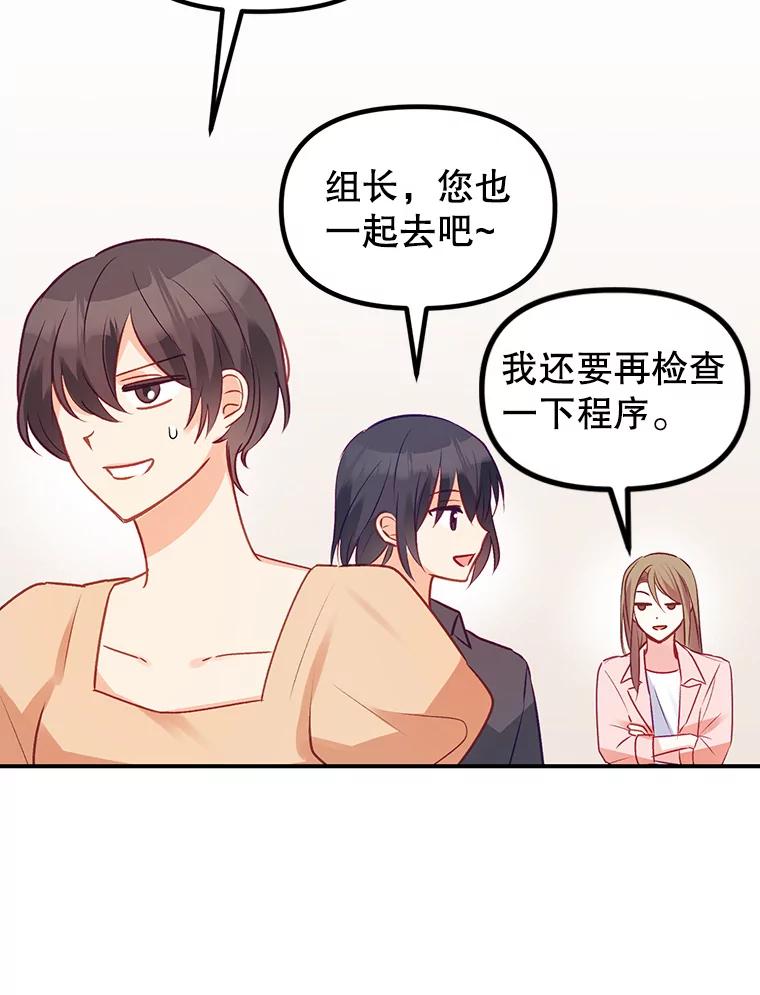 《攻略纸片人男友》1.闪电 第100页