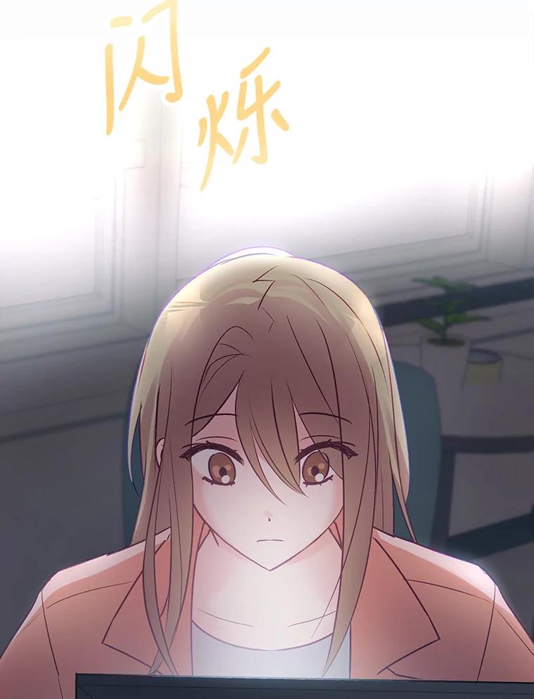 《攻略纸片人男友》1.闪电 第107页