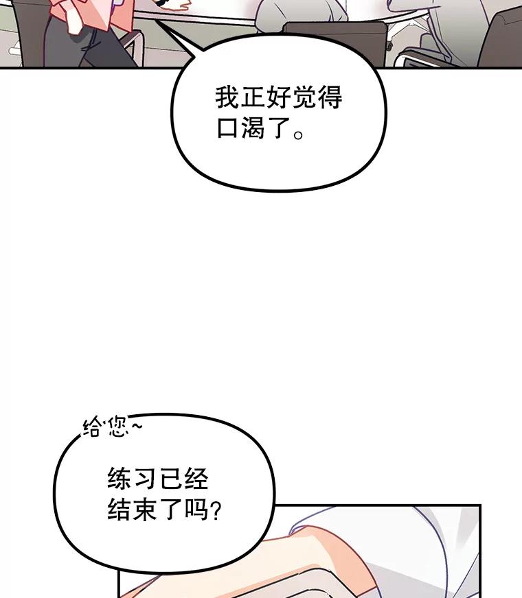 《攻略纸片人男友》1.闪电 第26页