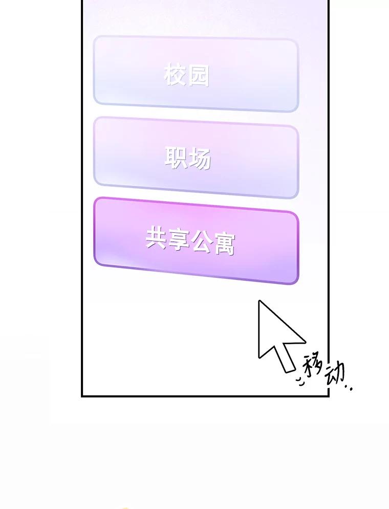 《攻略纸片人男友》1.闪电 第106页