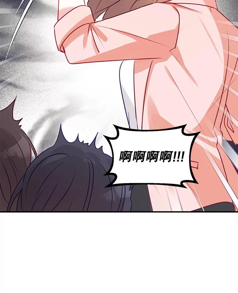 《攻略纸片人男友》1.闪电 第20页