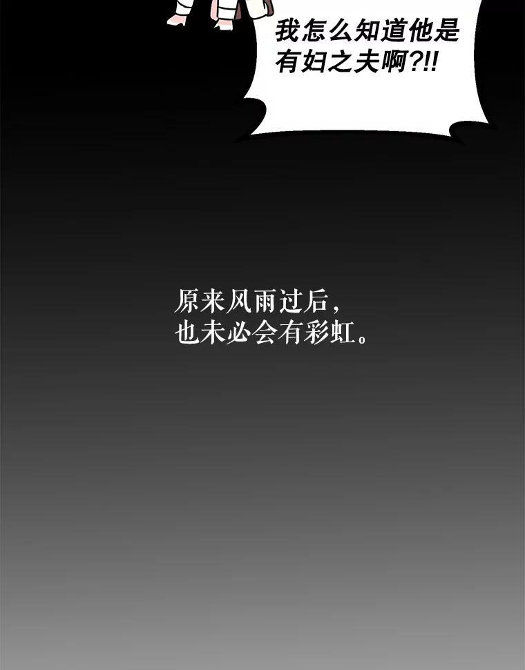 《攻略纸片人男友》1.闪电 第80页
