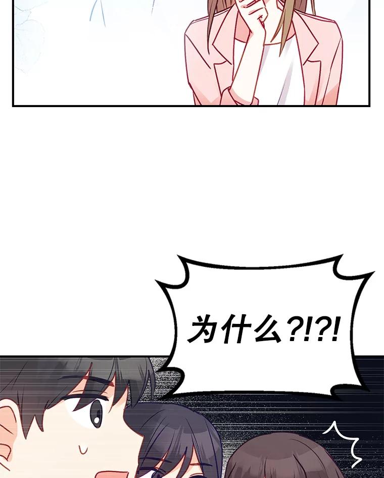 《攻略纸片人男友》1.闪电 第48页