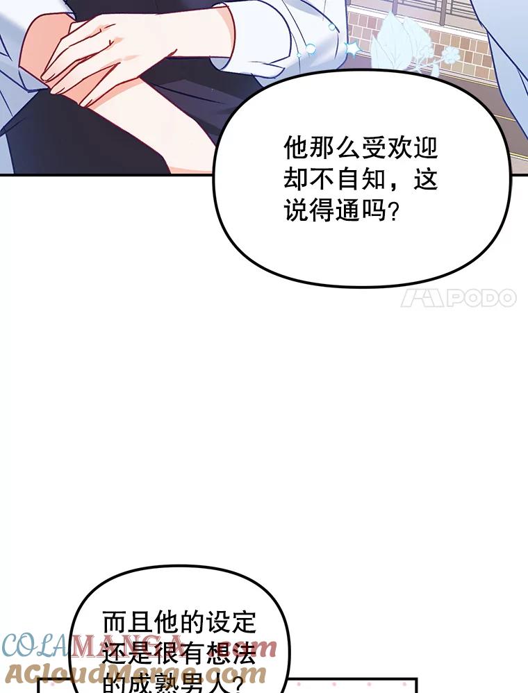 《攻略纸片人男友》1.闪电 第89页