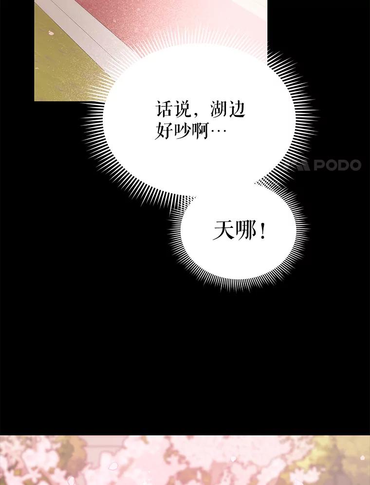 《攻略纸片人男友》1.闪电 第66页