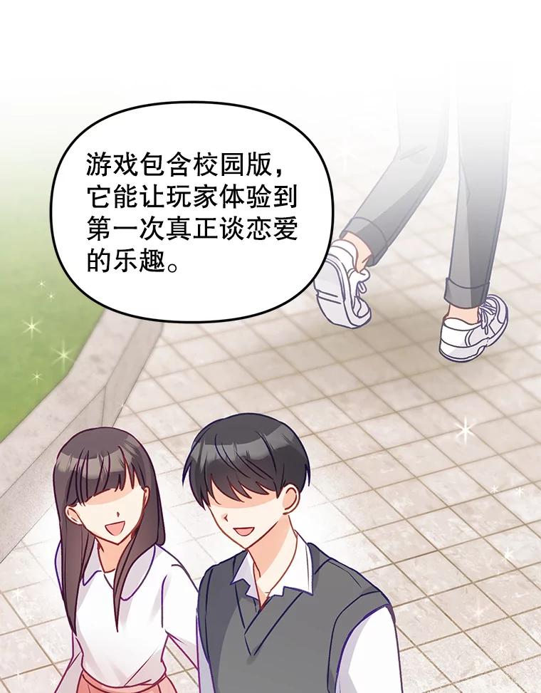 《攻略纸片人男友》1.闪电 第6页