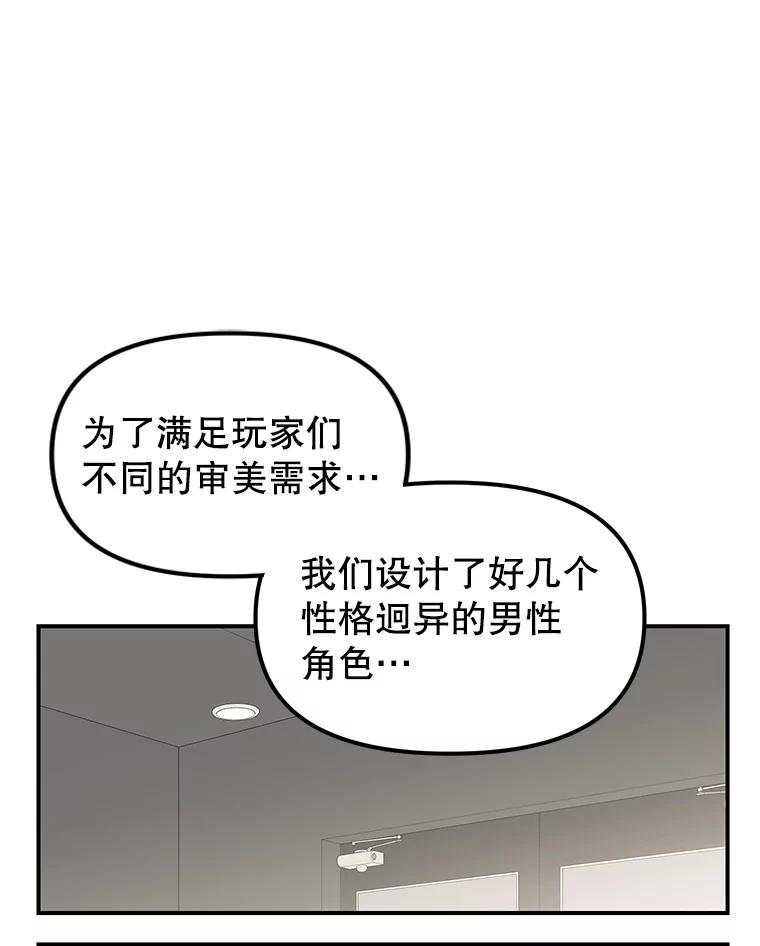 《攻略纸片人男友》1.闪电 第40页
